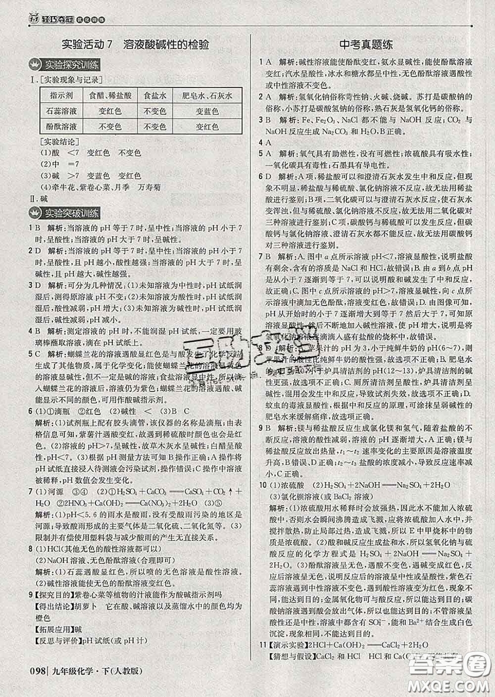 2020新版1加1輕巧奪冠優(yōu)化訓練九年級化學下冊人教版答案