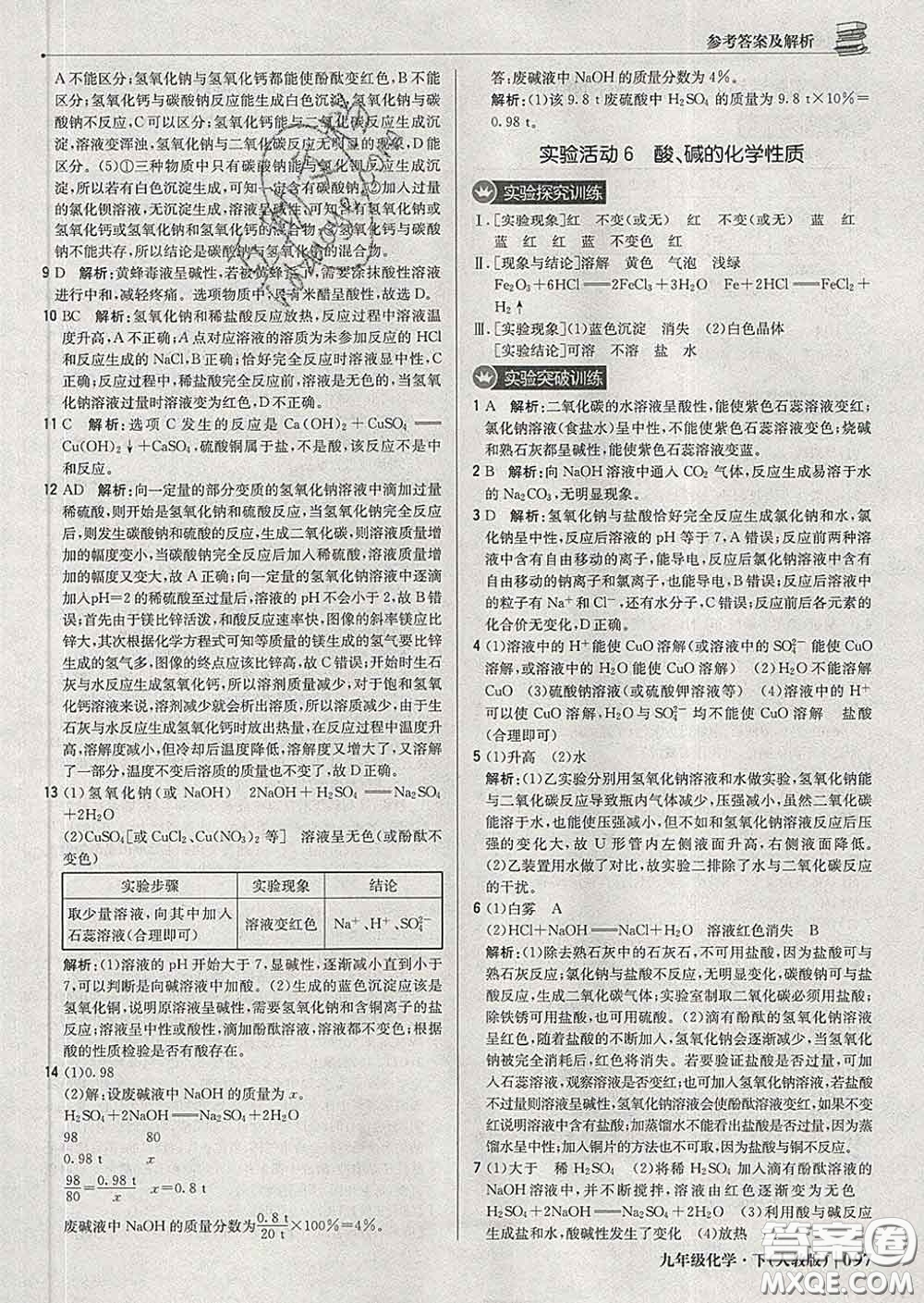 2020新版1加1輕巧奪冠優(yōu)化訓練九年級化學下冊人教版答案