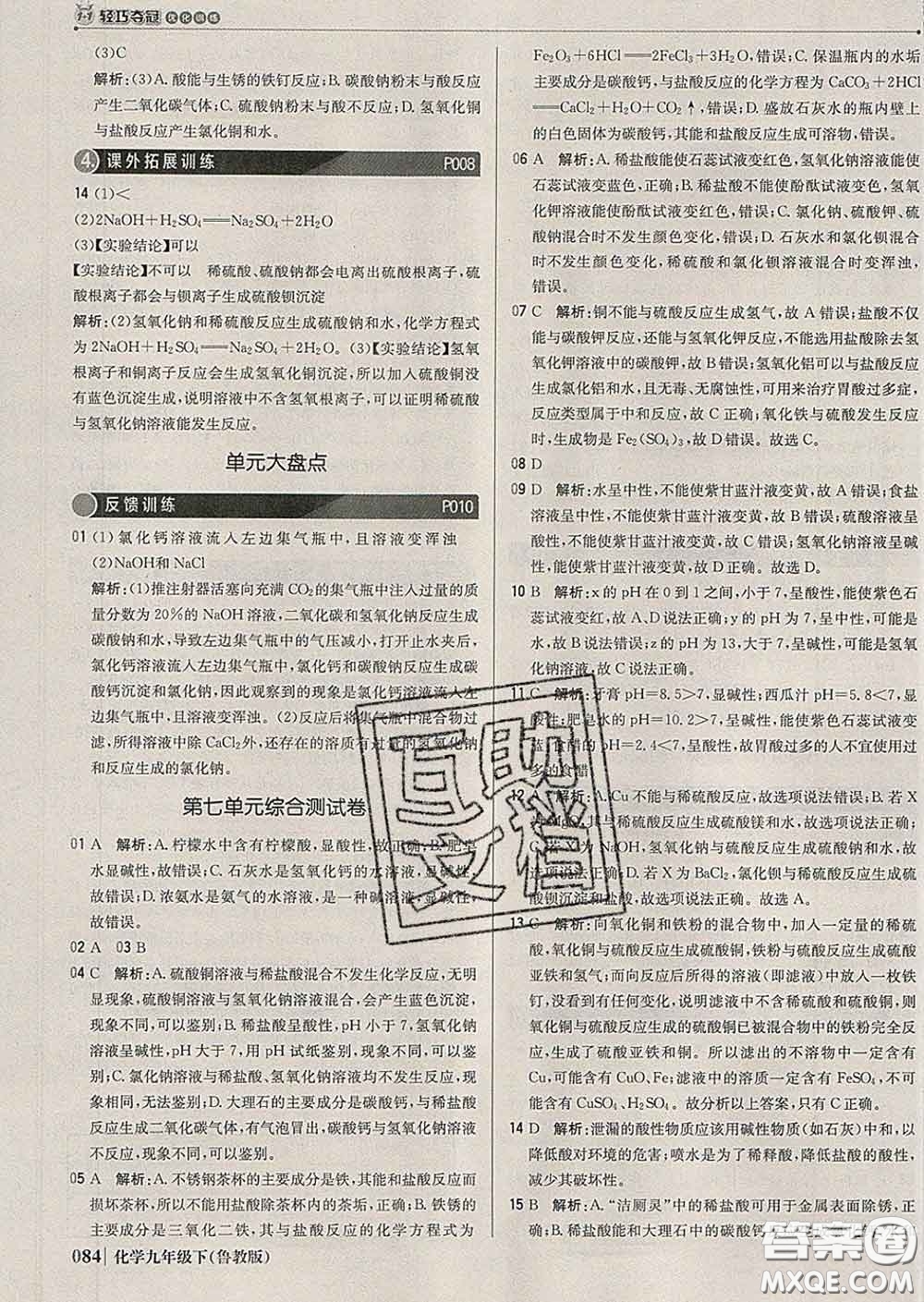 2020新版1加1輕巧奪冠優(yōu)化訓練九年級化學下冊魯教版答案