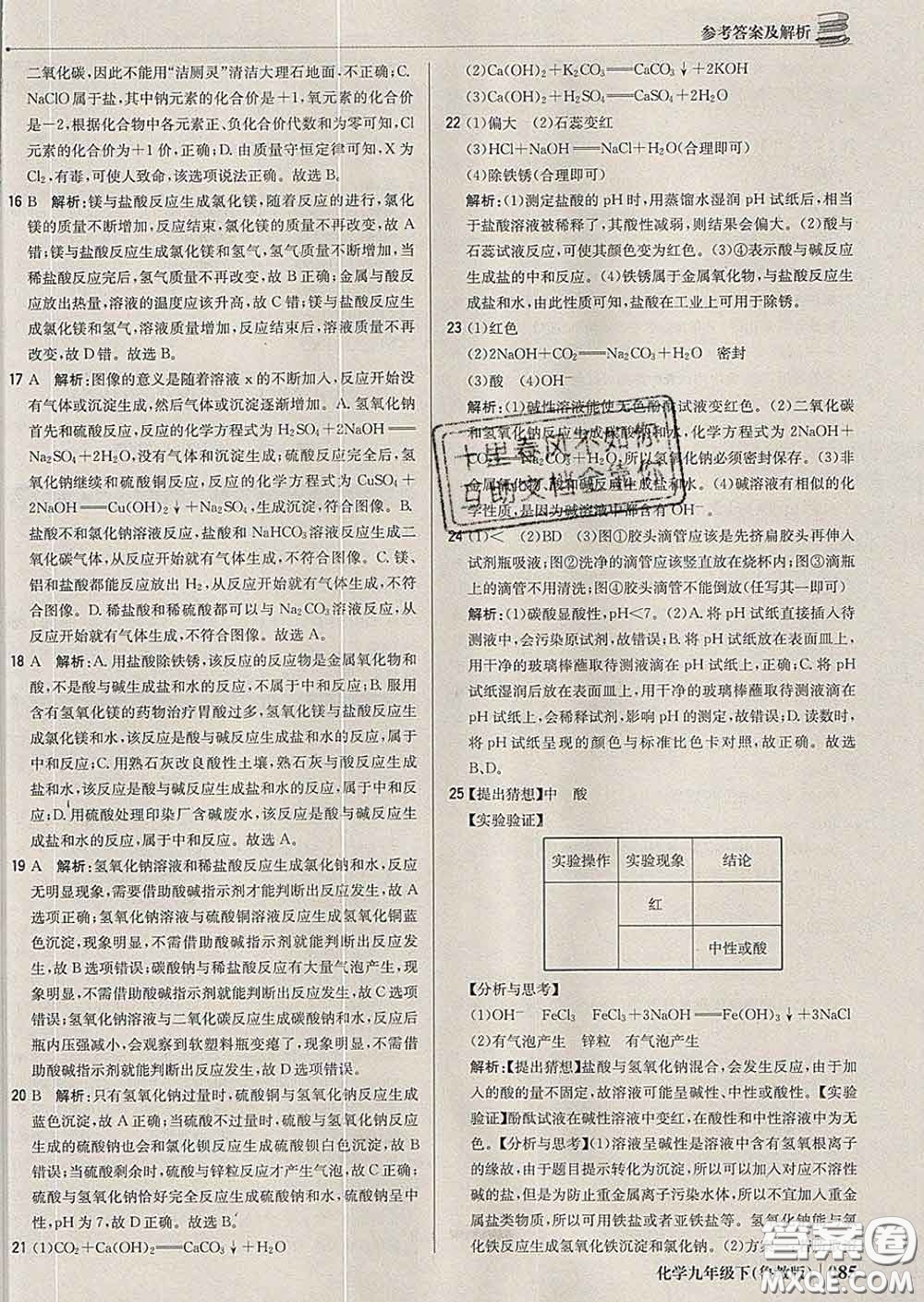 2020新版1加1輕巧奪冠優(yōu)化訓練九年級化學下冊魯教版答案