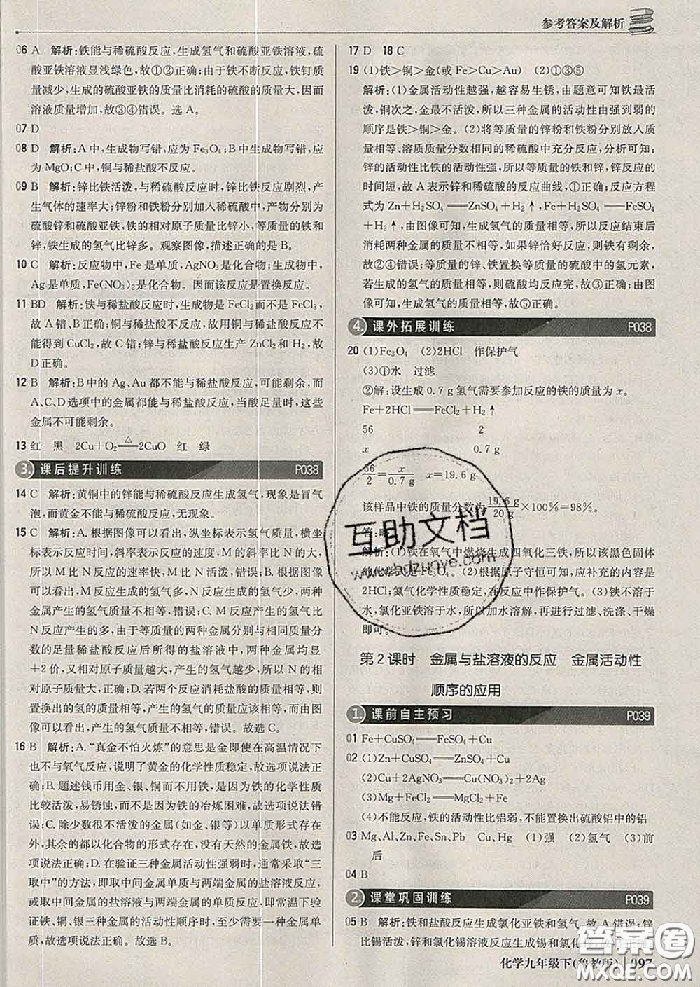 2020新版1加1輕巧奪冠優(yōu)化訓練九年級化學下冊魯教版答案