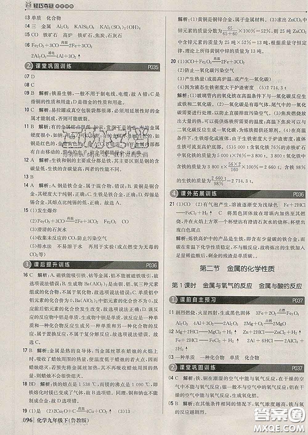 2020新版1加1輕巧奪冠優(yōu)化訓練九年級化學下冊魯教版答案