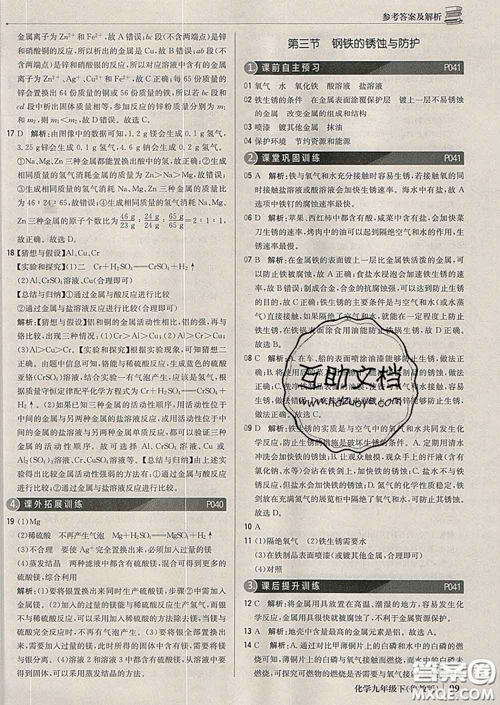 2020新版1加1輕巧奪冠優(yōu)化訓練九年級化學下冊魯教版答案