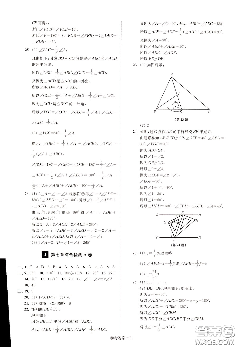 超能學(xué)典2020搶先起跑大試卷七年級數(shù)學(xué)下冊新課標江蘇版參考答案