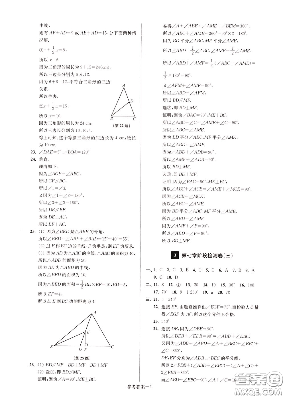 超能學(xué)典2020搶先起跑大試卷七年級數(shù)學(xué)下冊新課標江蘇版參考答案