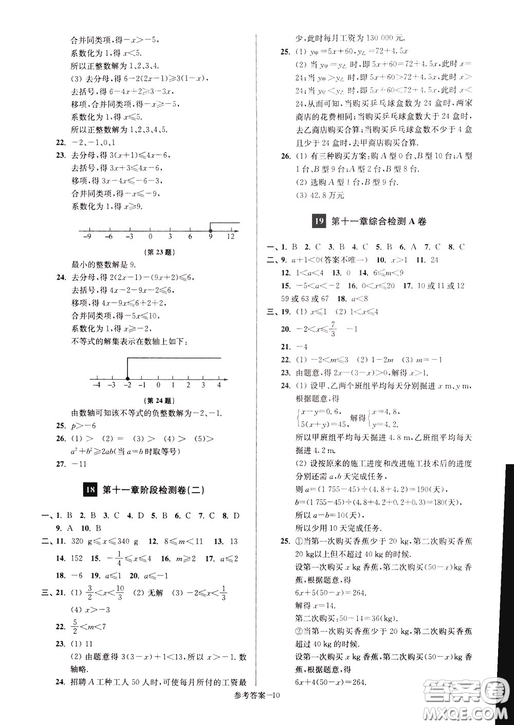 超能學(xué)典2020搶先起跑大試卷七年級數(shù)學(xué)下冊新課標江蘇版參考答案