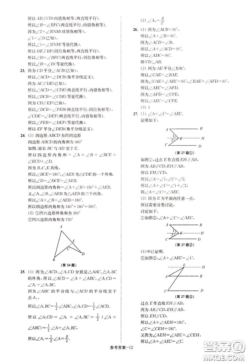 超能學(xué)典2020搶先起跑大試卷七年級數(shù)學(xué)下冊新課標江蘇版參考答案