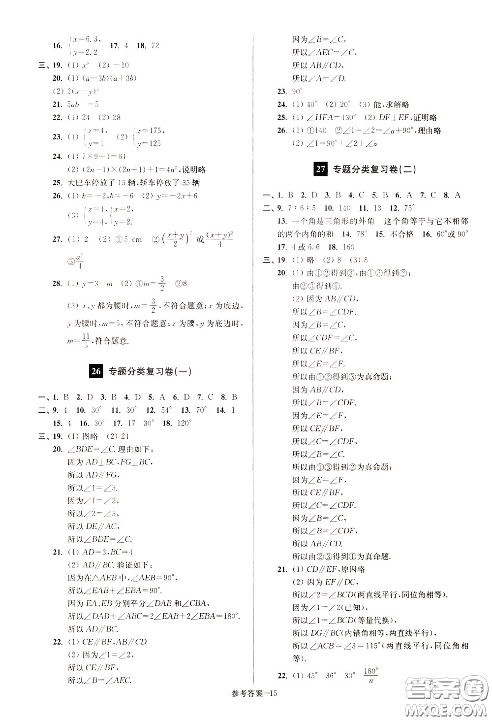 超能學(xué)典2020搶先起跑大試卷七年級數(shù)學(xué)下冊新課標江蘇版參考答案