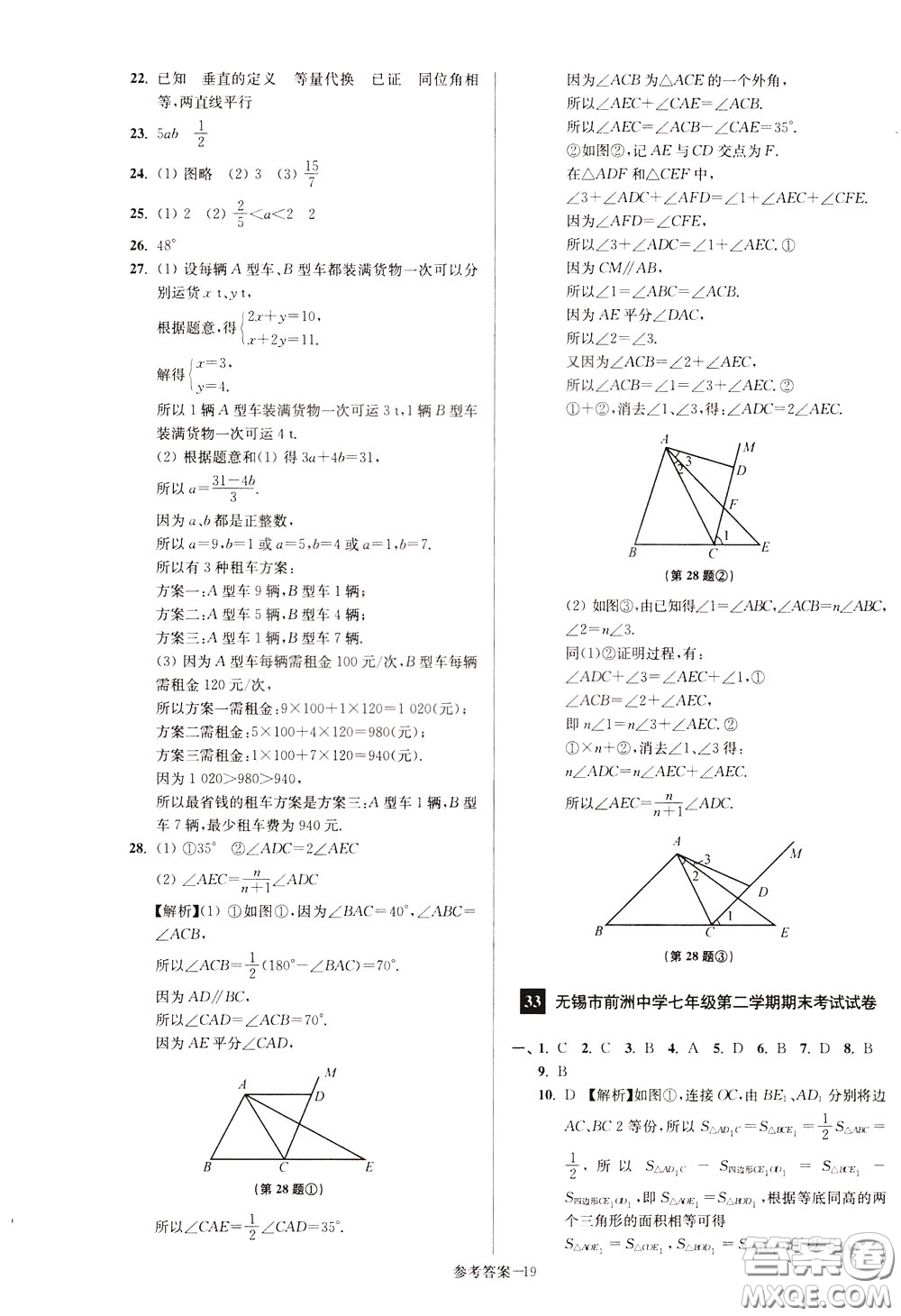 超能學(xué)典2020搶先起跑大試卷七年級數(shù)學(xué)下冊新課標江蘇版參考答案