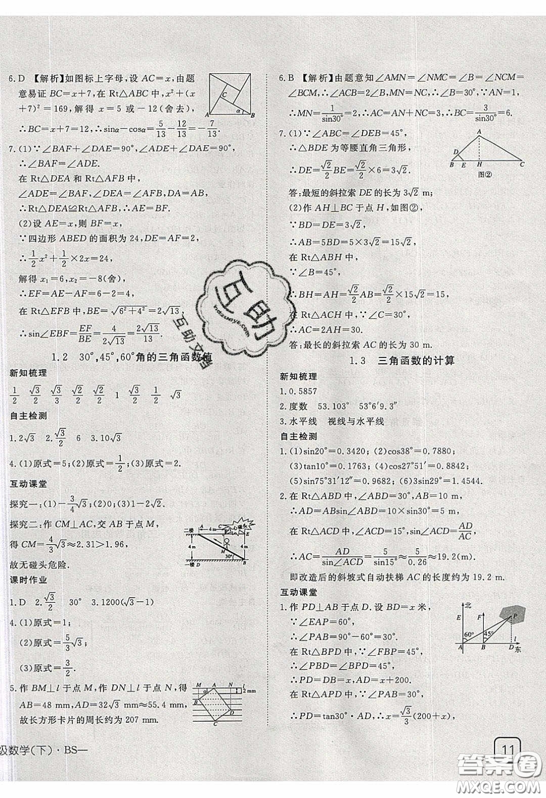 武漢出版社2020探究在線高效課堂九年級數(shù)學(xué)下冊北師大版答案