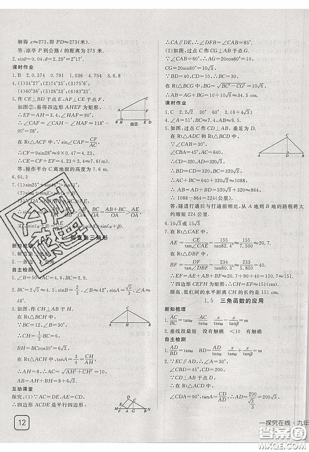 武漢出版社2020探究在線高效課堂九年級數(shù)學(xué)下冊北師大版答案