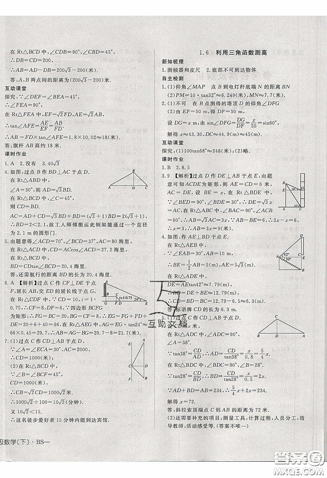 武漢出版社2020探究在線高效課堂九年級數(shù)學(xué)下冊北師大版答案