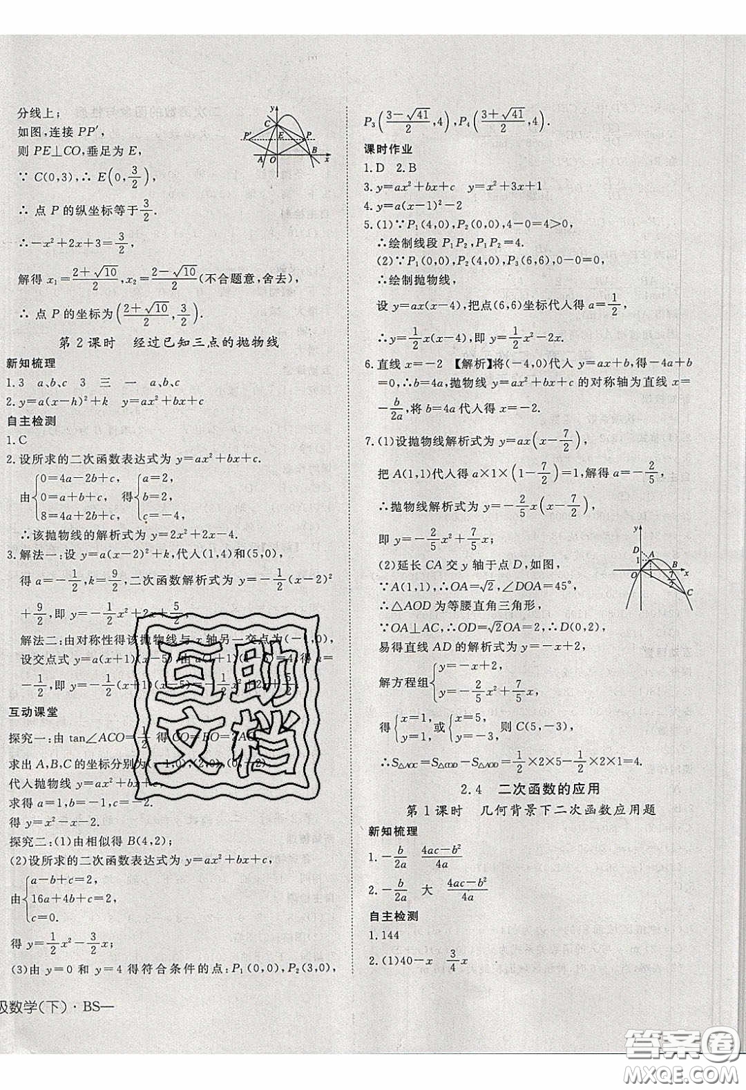 武漢出版社2020探究在線高效課堂九年級數(shù)學(xué)下冊北師大版答案