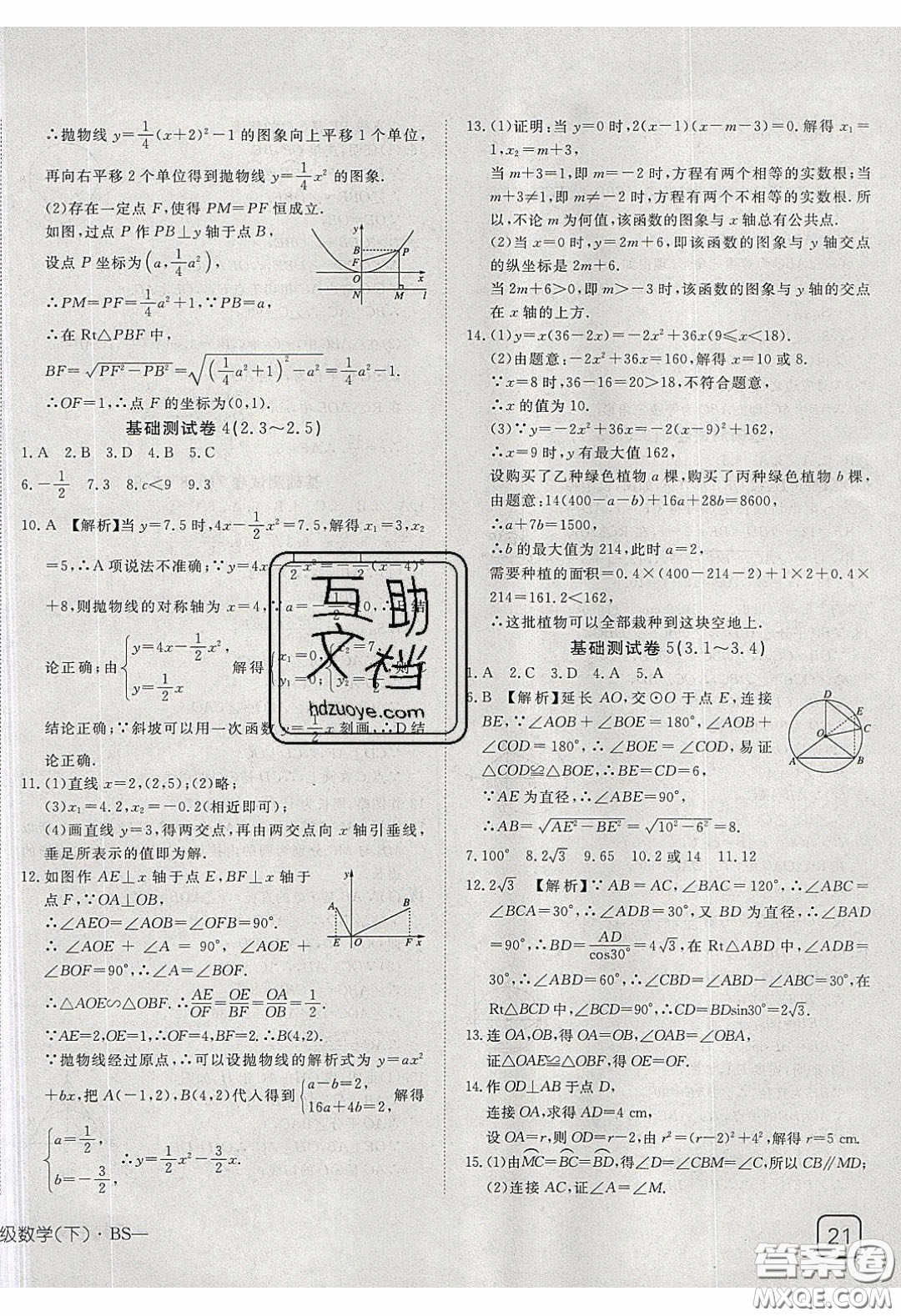 武漢出版社2020探究在線高效課堂九年級數(shù)學(xué)下冊北師大版答案