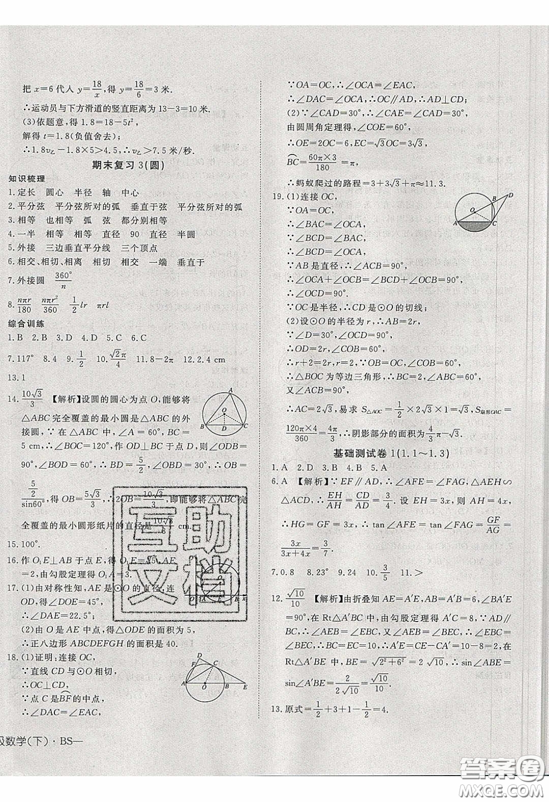 武漢出版社2020探究在線高效課堂九年級數(shù)學(xué)下冊北師大版答案