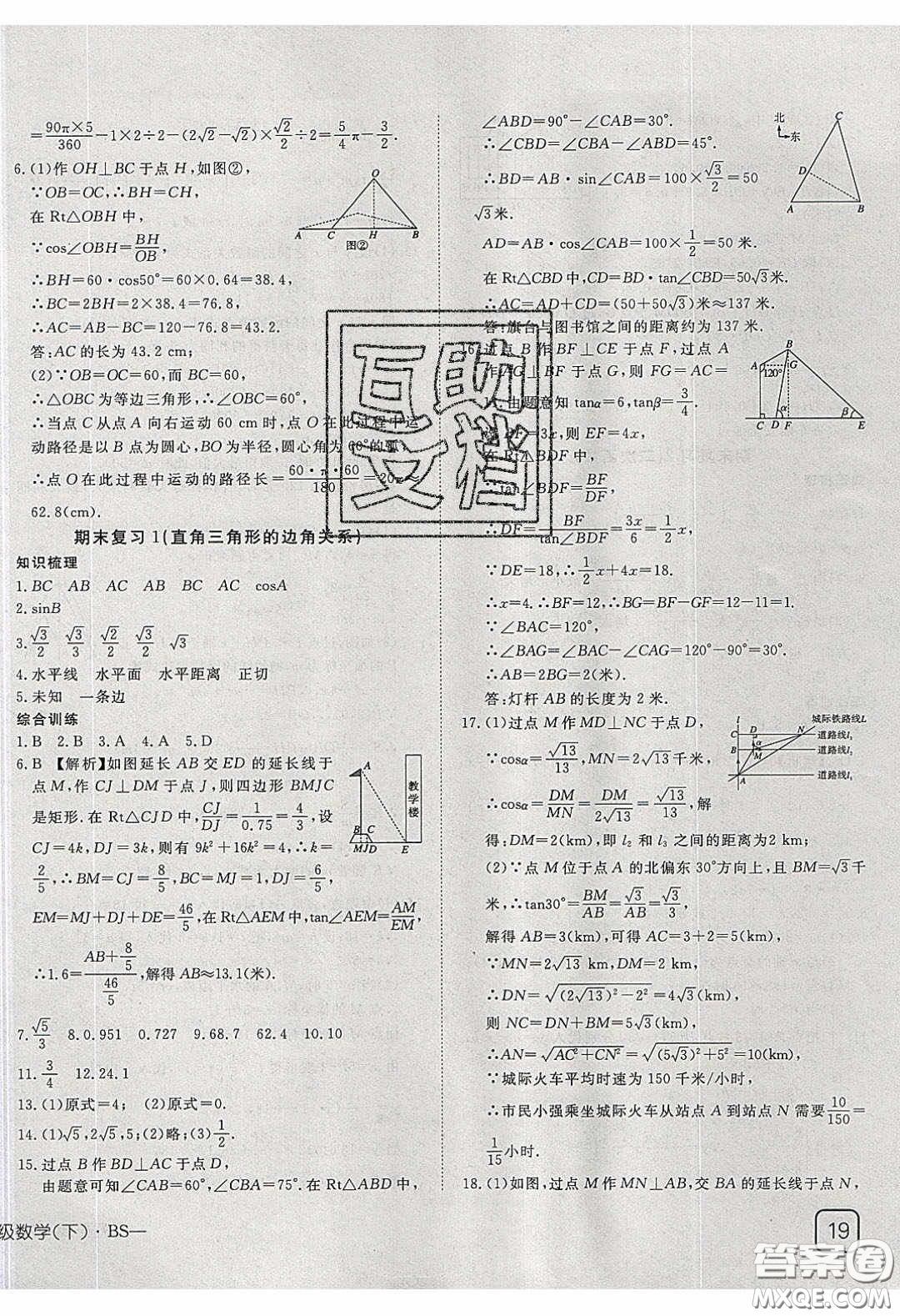 武漢出版社2020探究在線高效課堂九年級數(shù)學(xué)下冊北師大版答案