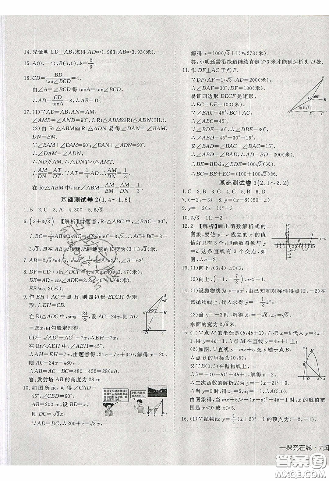 武漢出版社2020探究在線高效課堂九年級數(shù)學(xué)下冊北師大版答案