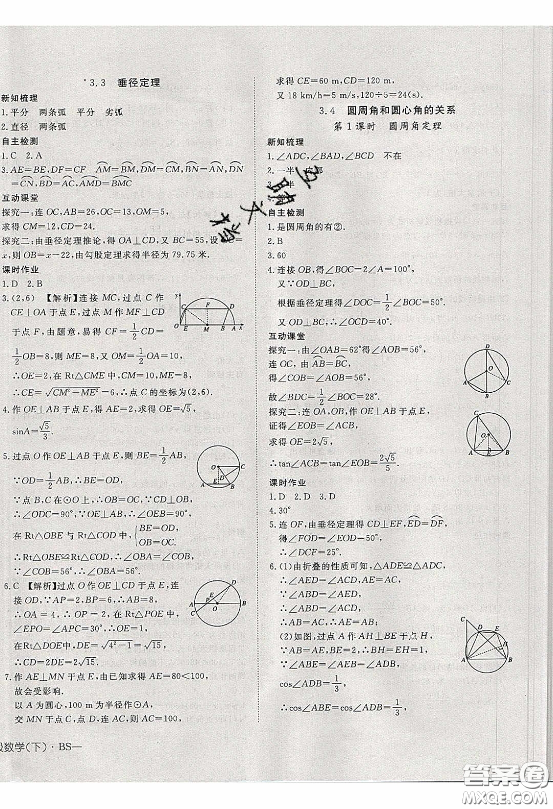 武漢出版社2020探究在線高效課堂九年級數(shù)學(xué)下冊北師大版答案