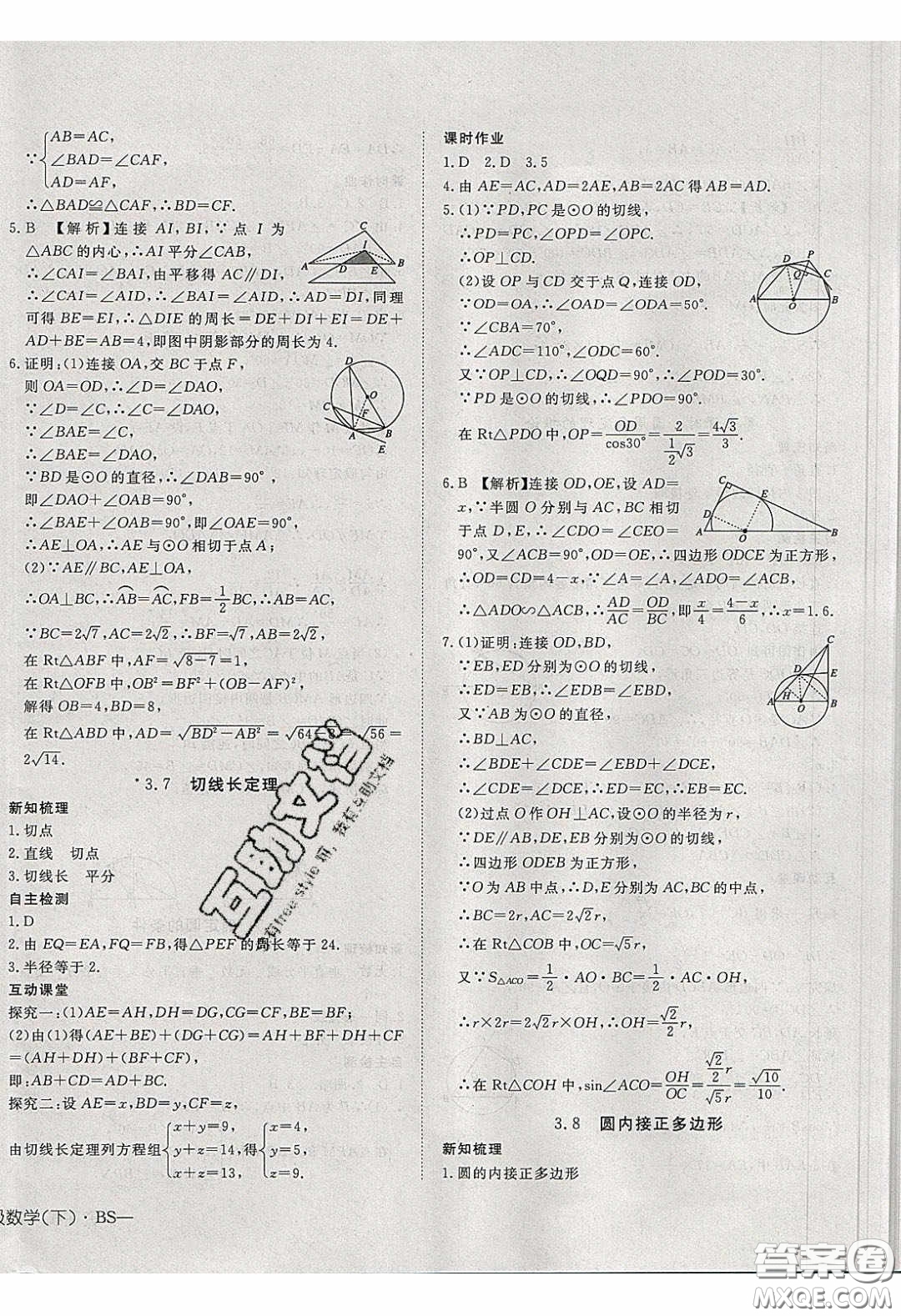 武漢出版社2020探究在線高效課堂九年級數(shù)學(xué)下冊北師大版答案