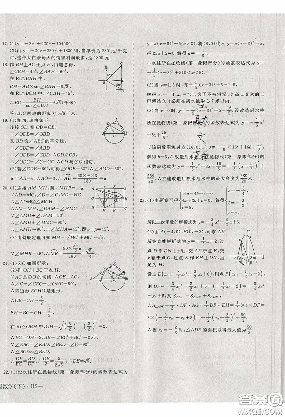 武漢出版社2020探究在線高效課堂九年級數(shù)學(xué)下冊北師大版答案