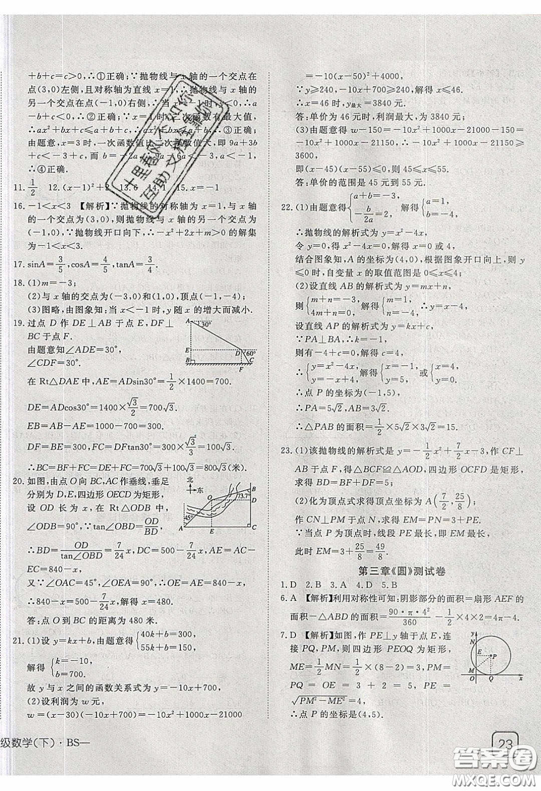 武漢出版社2020探究在線高效課堂九年級數(shù)學(xué)下冊北師大版答案