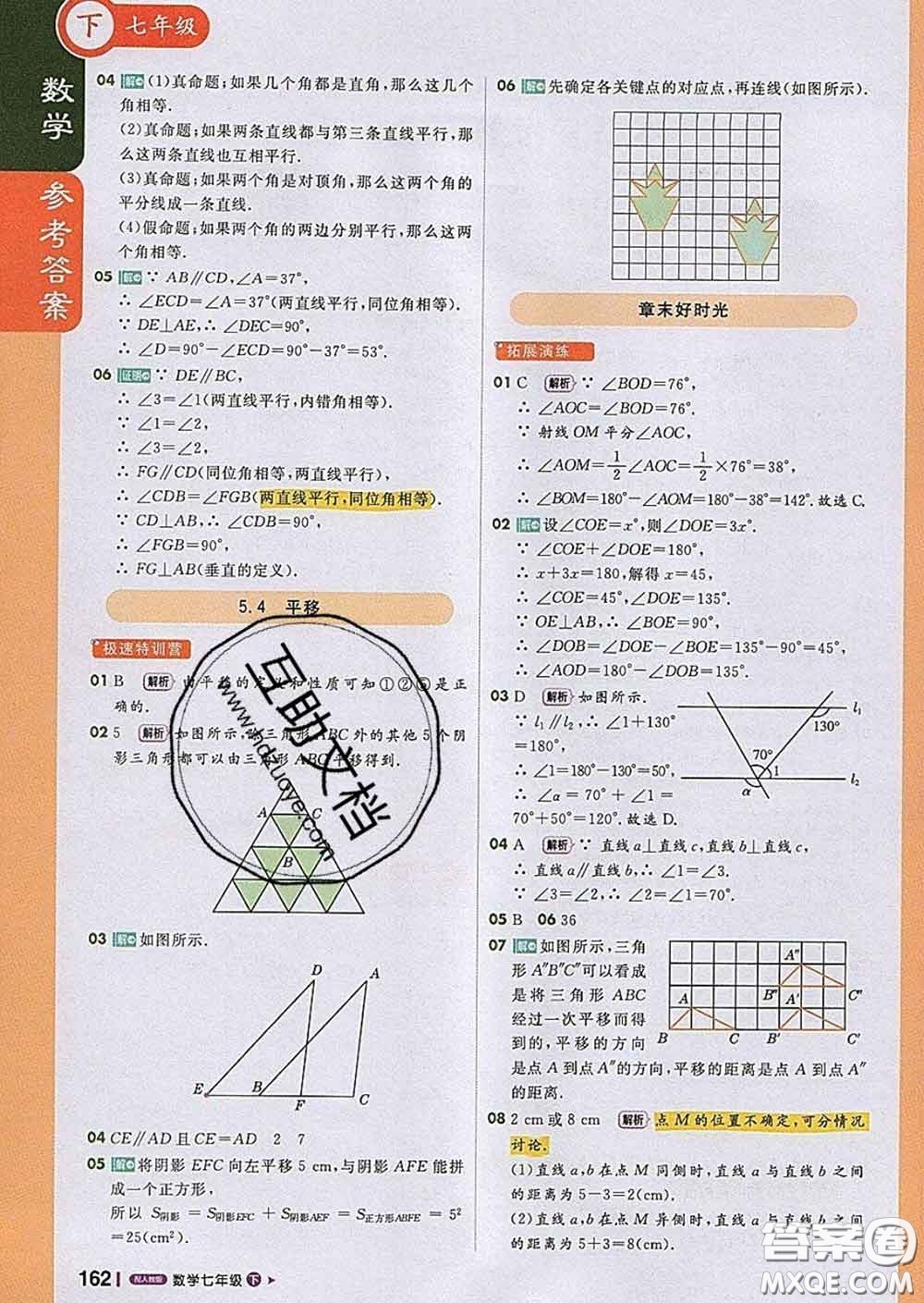 1加1輕巧奪冠課堂直播2020新版七年級數學下冊人教版答案