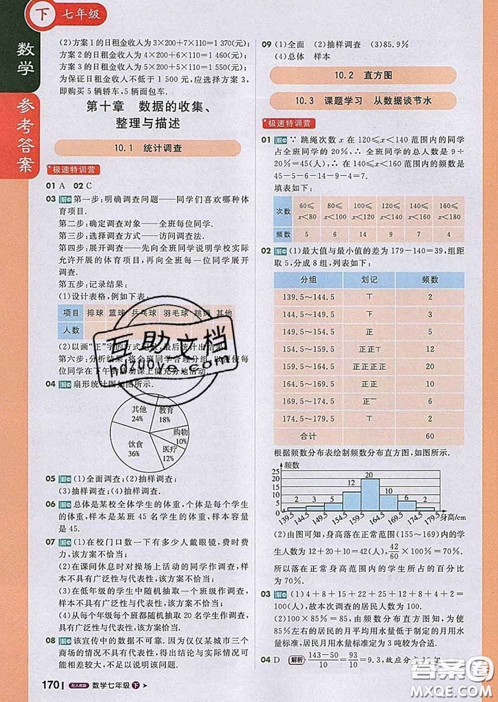 1加1輕巧奪冠課堂直播2020新版七年級數學下冊人教版答案