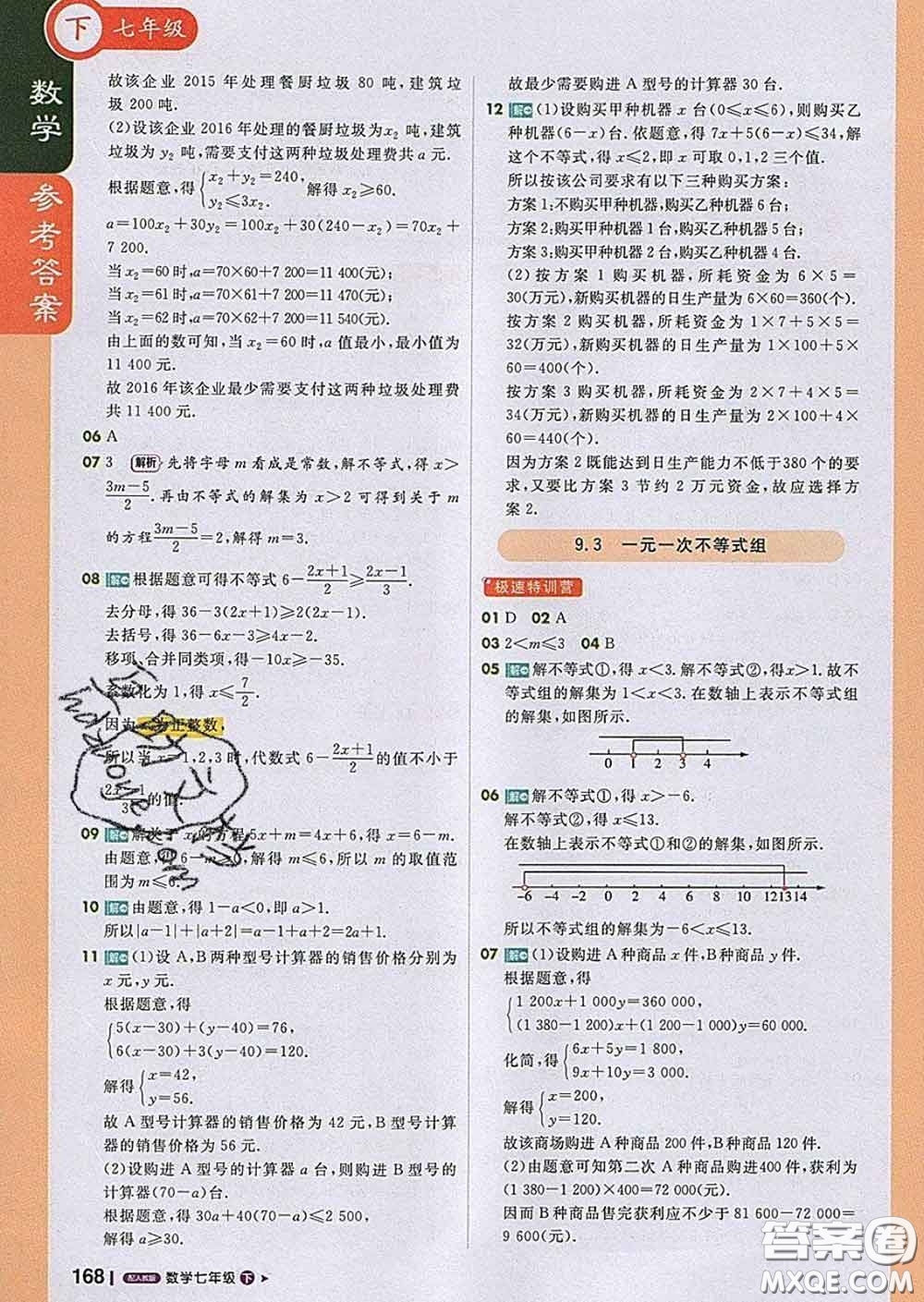 1加1輕巧奪冠課堂直播2020新版七年級數學下冊人教版答案