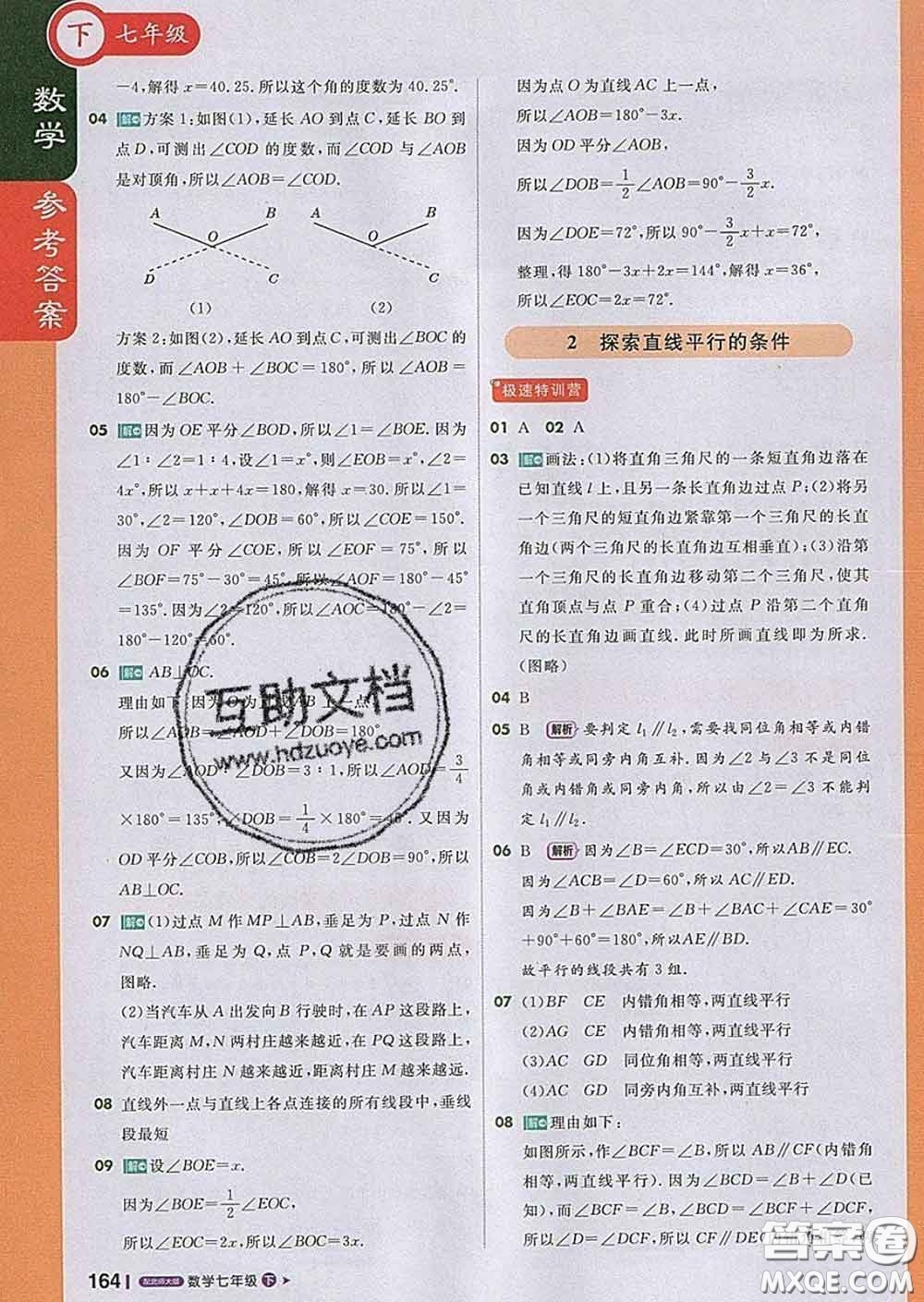 1加1輕巧奪冠課堂直播2020新版七年級數(shù)學下冊北師版答案