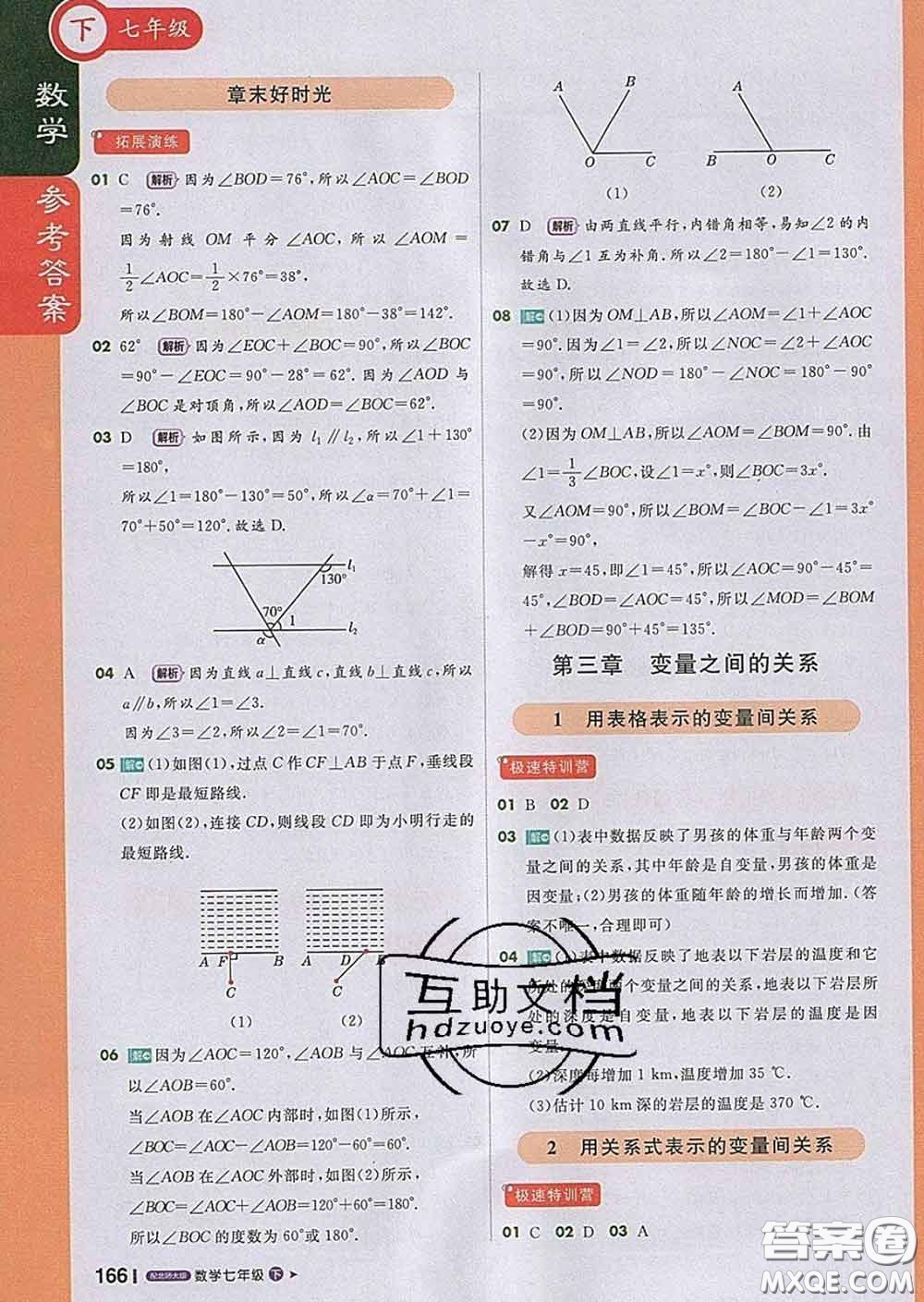 1加1輕巧奪冠課堂直播2020新版七年級數(shù)學下冊北師版答案