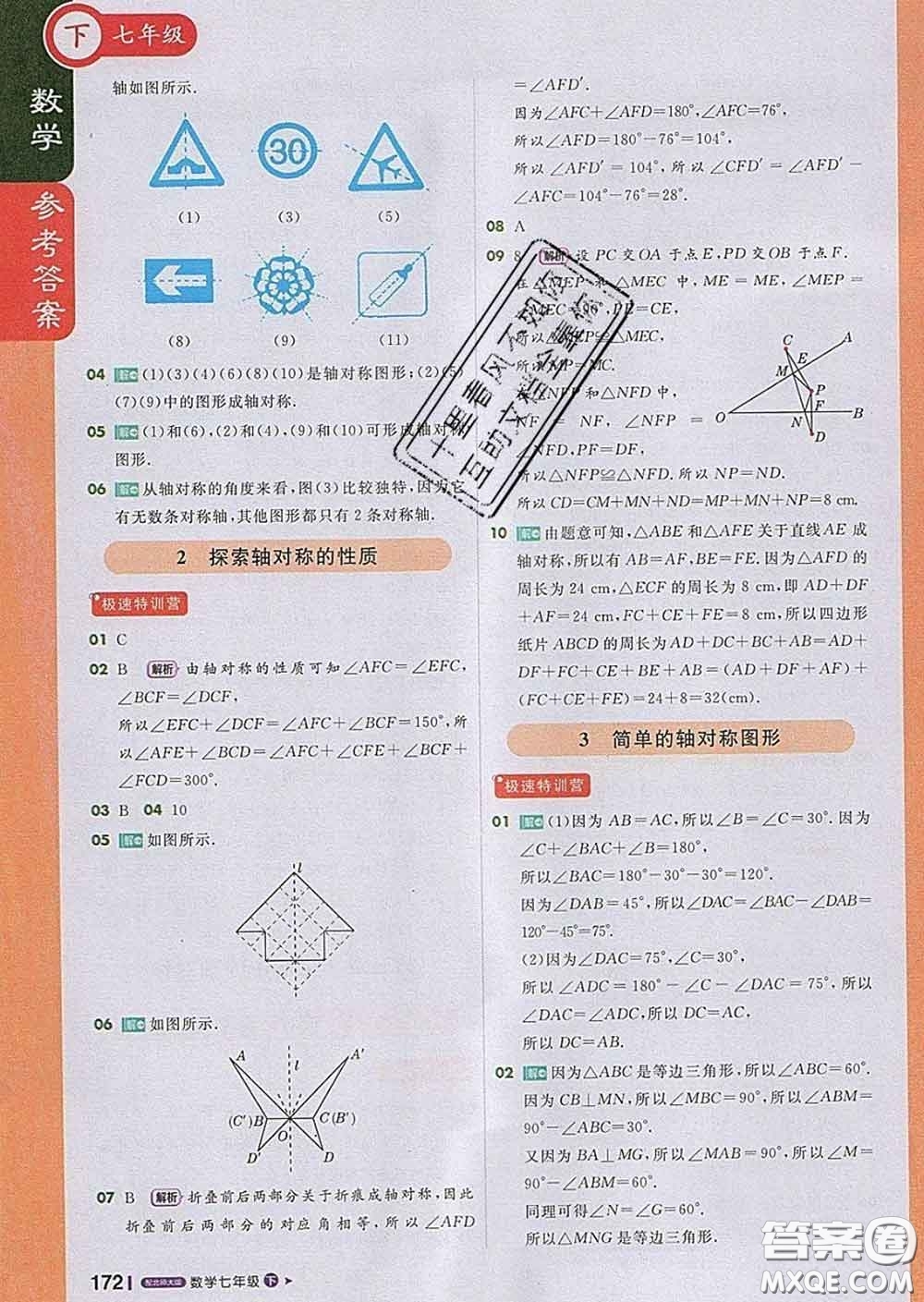 1加1輕巧奪冠課堂直播2020新版七年級數(shù)學下冊北師版答案