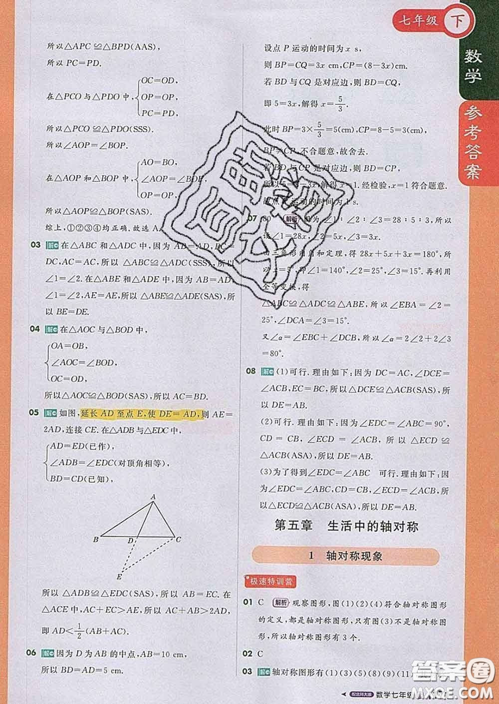 1加1輕巧奪冠課堂直播2020新版七年級數(shù)學下冊北師版答案