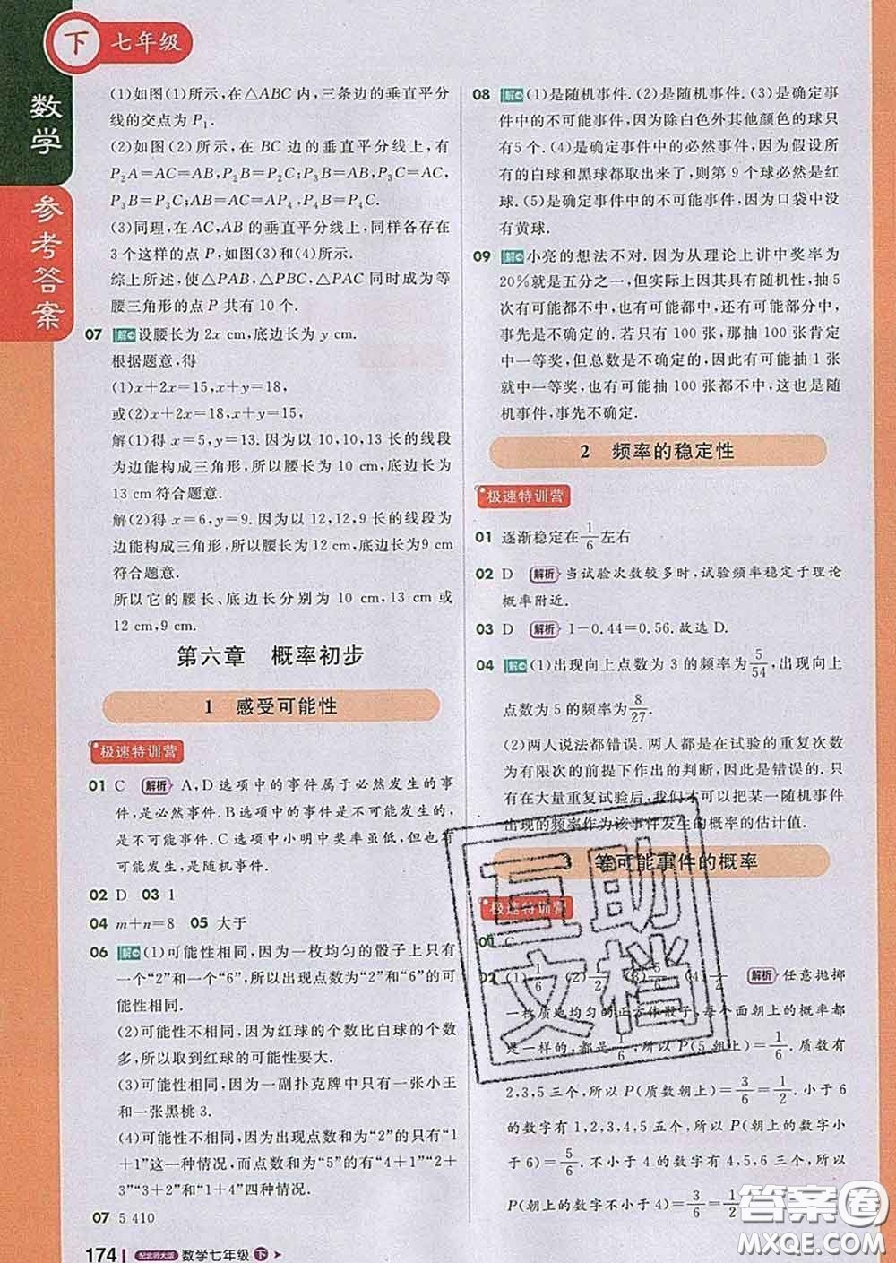 1加1輕巧奪冠課堂直播2020新版七年級數(shù)學下冊北師版答案