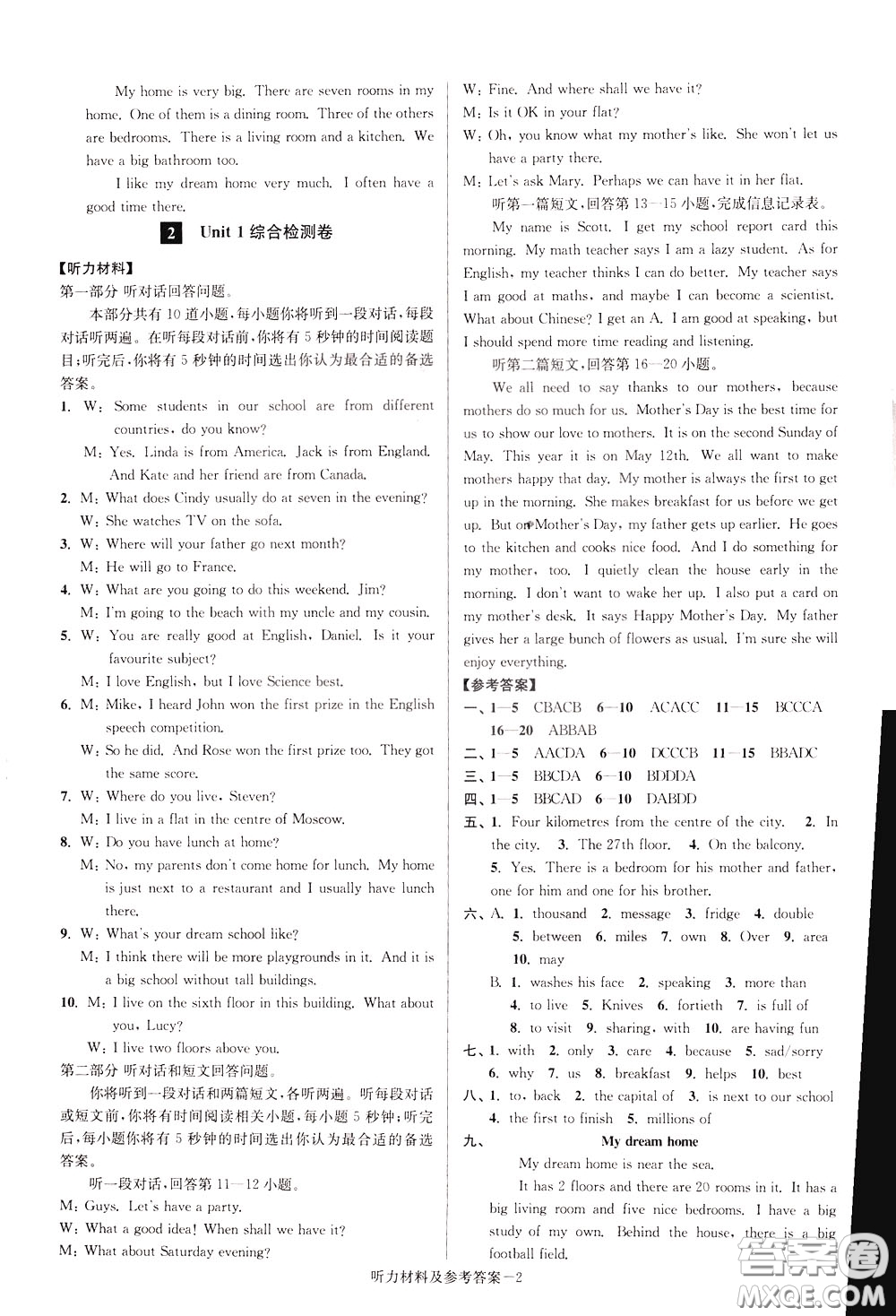 超能學(xué)典2020搶先起跑大試卷七年級英語下冊新課標江蘇版參考答案