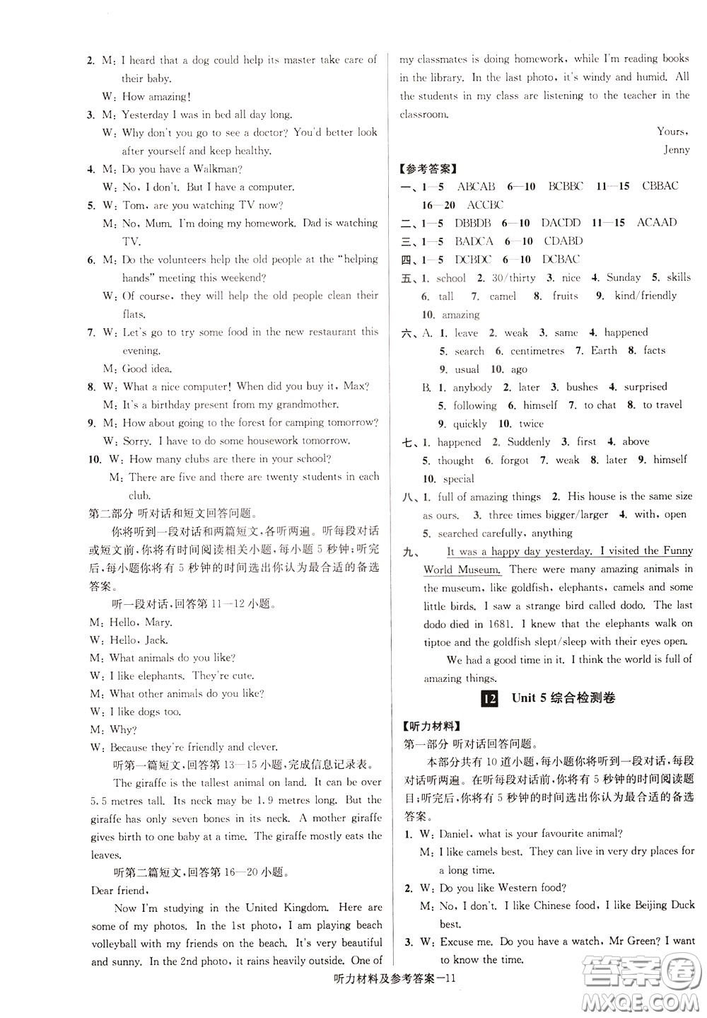 超能學(xué)典2020搶先起跑大試卷七年級英語下冊新課標江蘇版參考答案