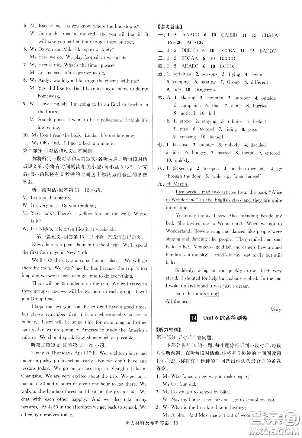 超能學(xué)典2020搶先起跑大試卷七年級英語下冊新課標江蘇版參考答案