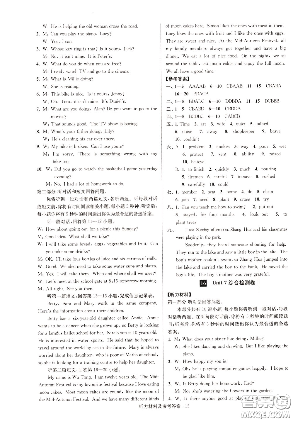 超能學(xué)典2020搶先起跑大試卷七年級英語下冊新課標江蘇版參考答案