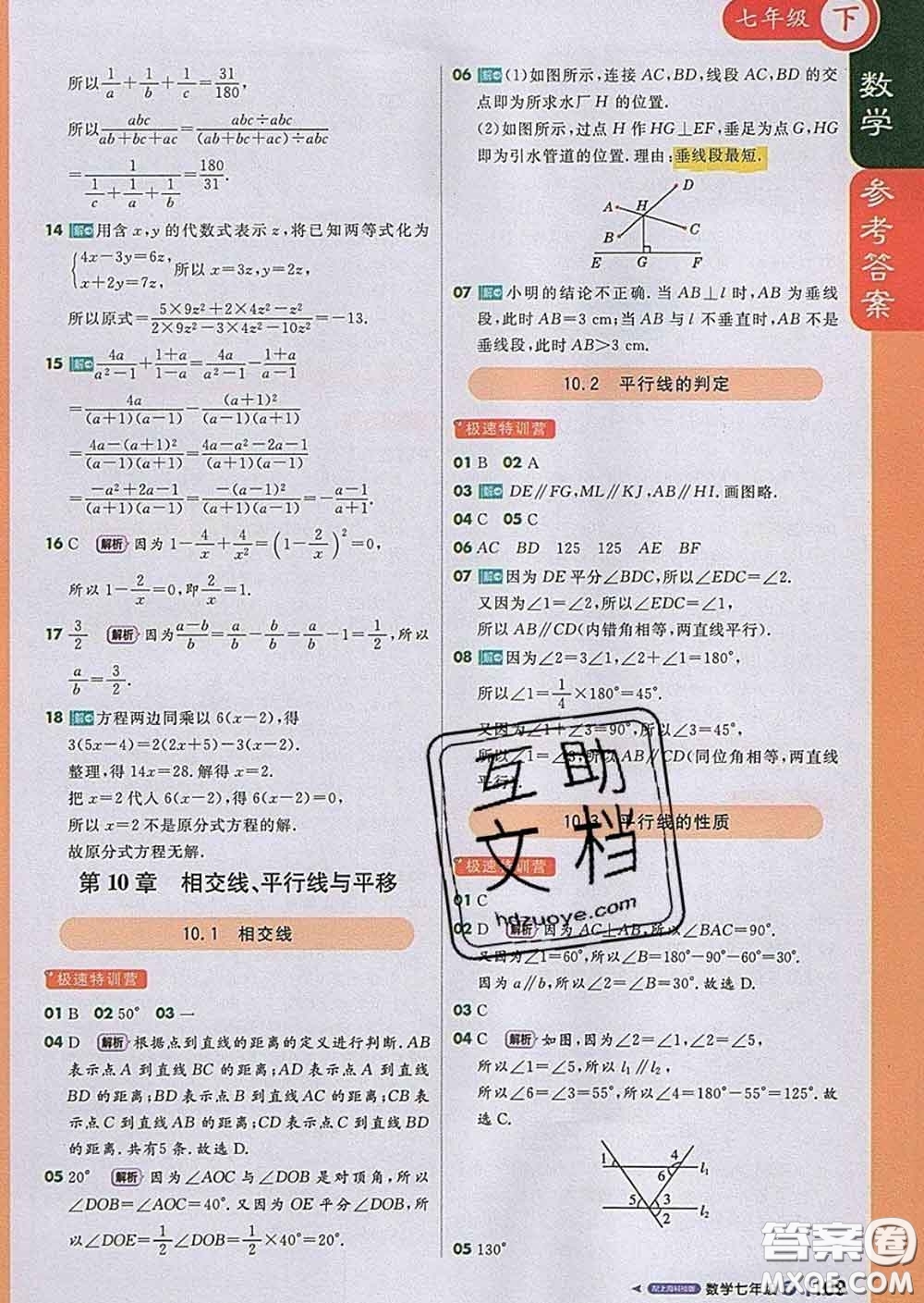 1加1輕巧奪冠課堂直播2020新版七年級數(shù)學下冊滬科版答案