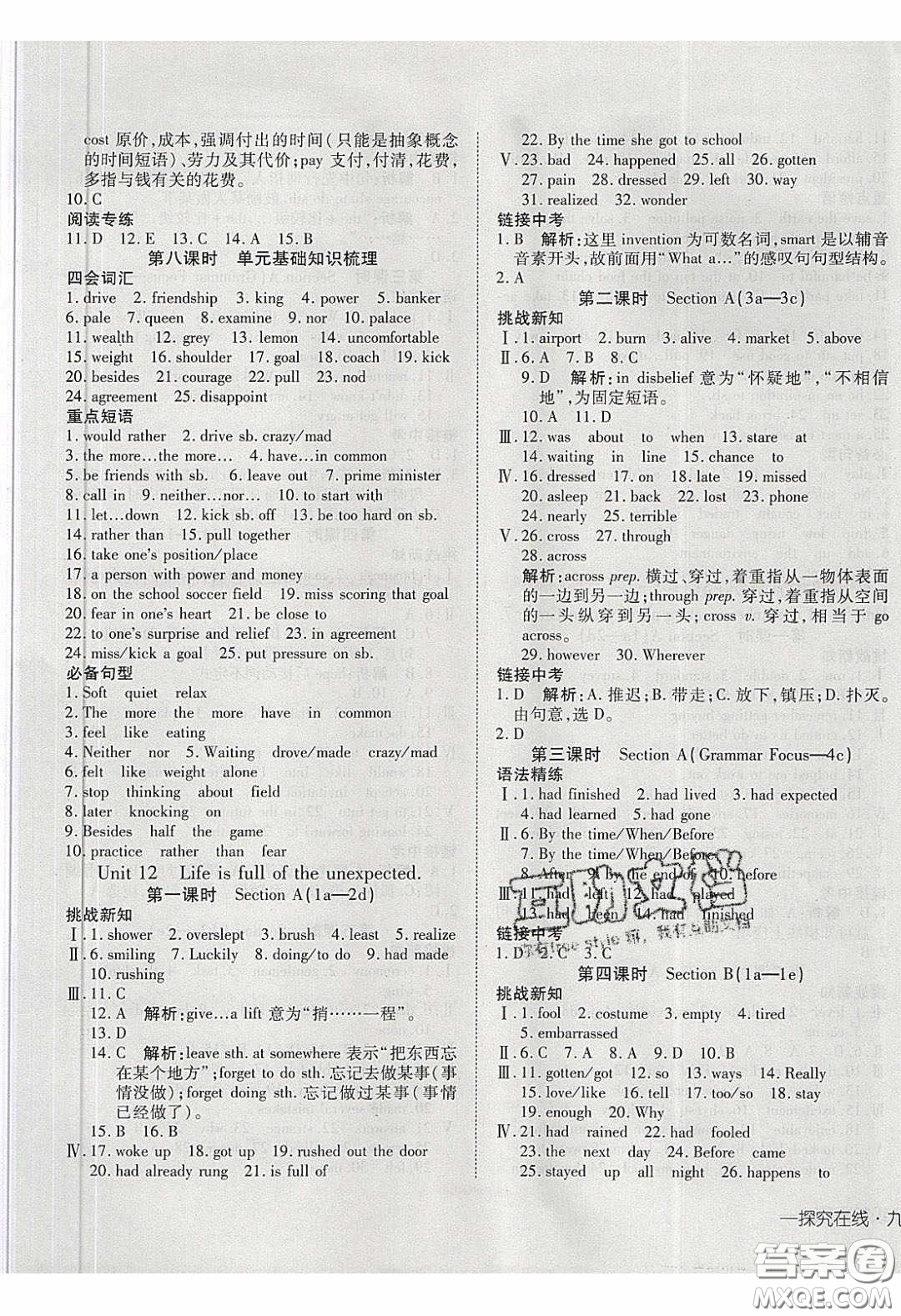 武漢出版社2020探究在線高效課堂九年級英語下冊人教版答案