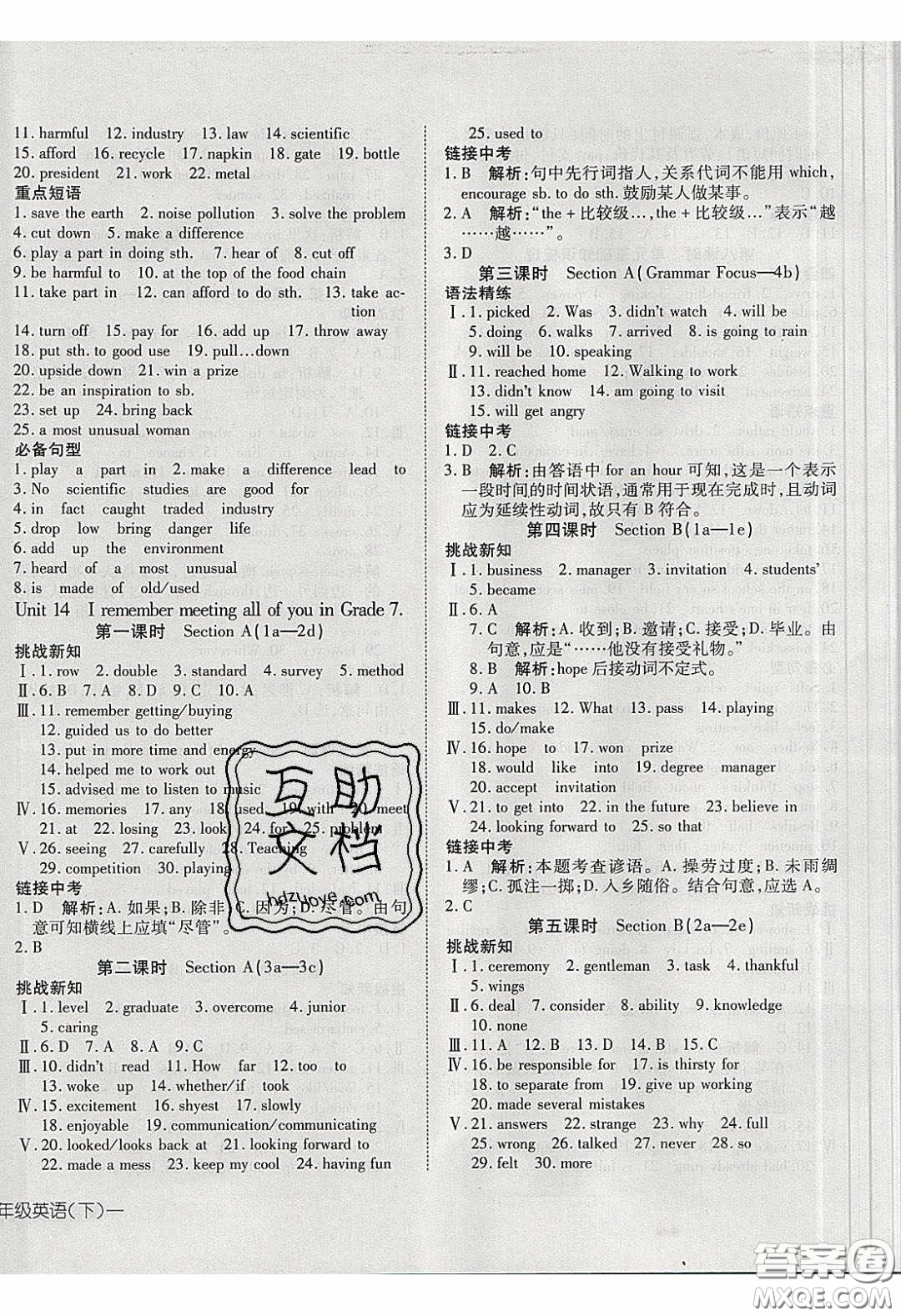 武漢出版社2020探究在線高效課堂九年級英語下冊人教版答案