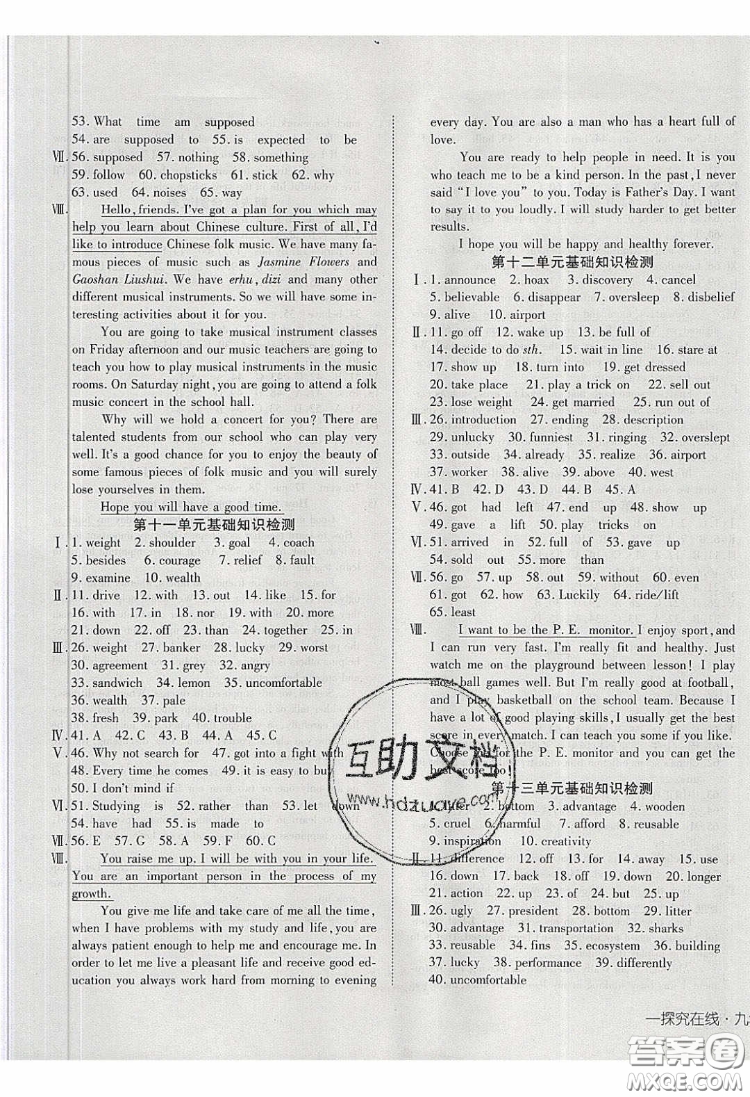 武漢出版社2020探究在線高效課堂九年級英語下冊人教版答案