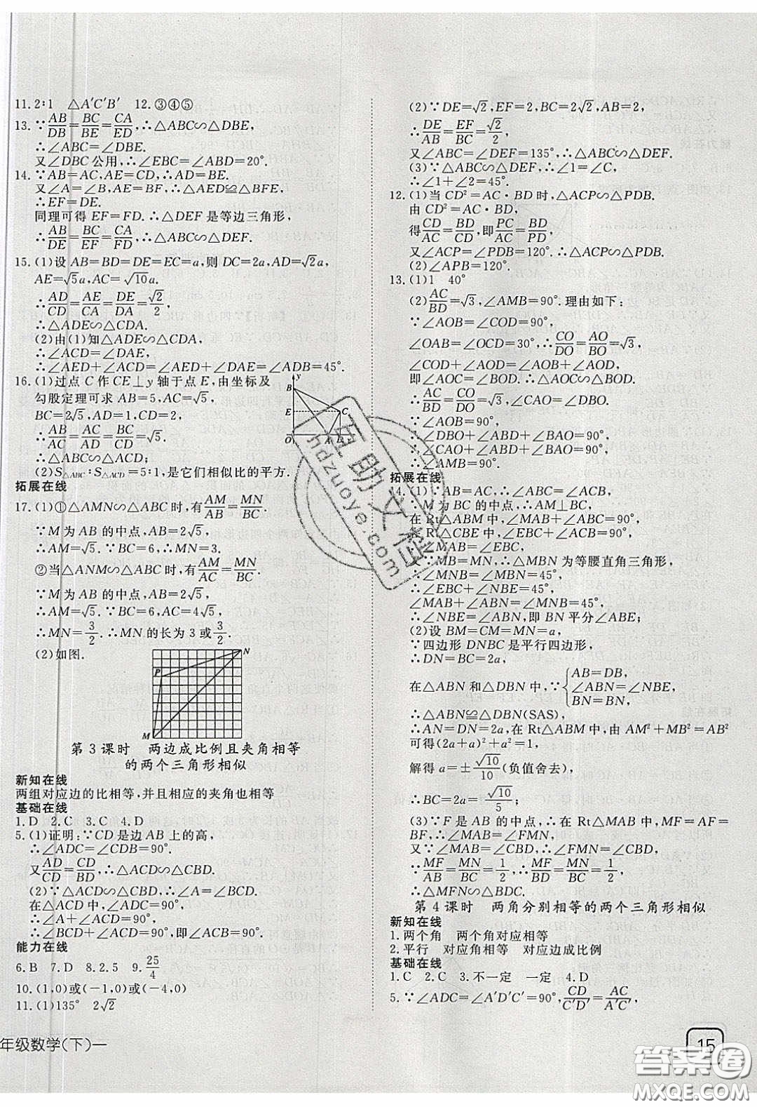 武漢出版社2020探究在線高效課堂九年級數學下冊人教版答案