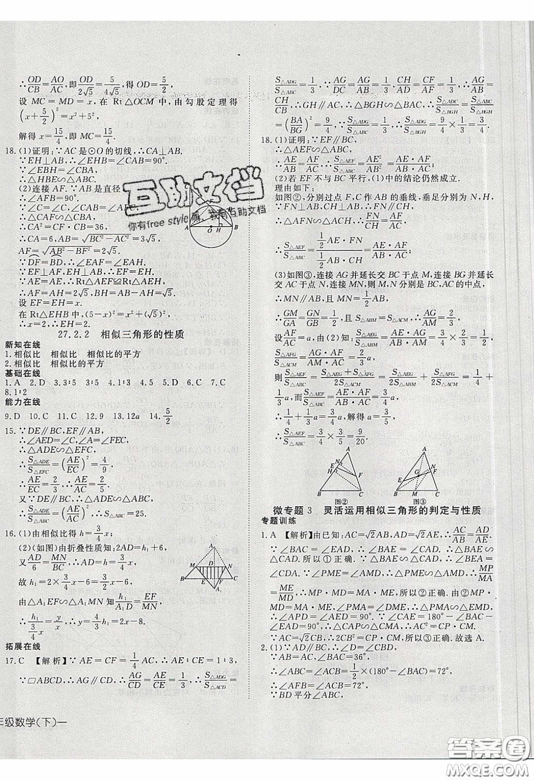 武漢出版社2020探究在線高效課堂九年級數學下冊人教版答案