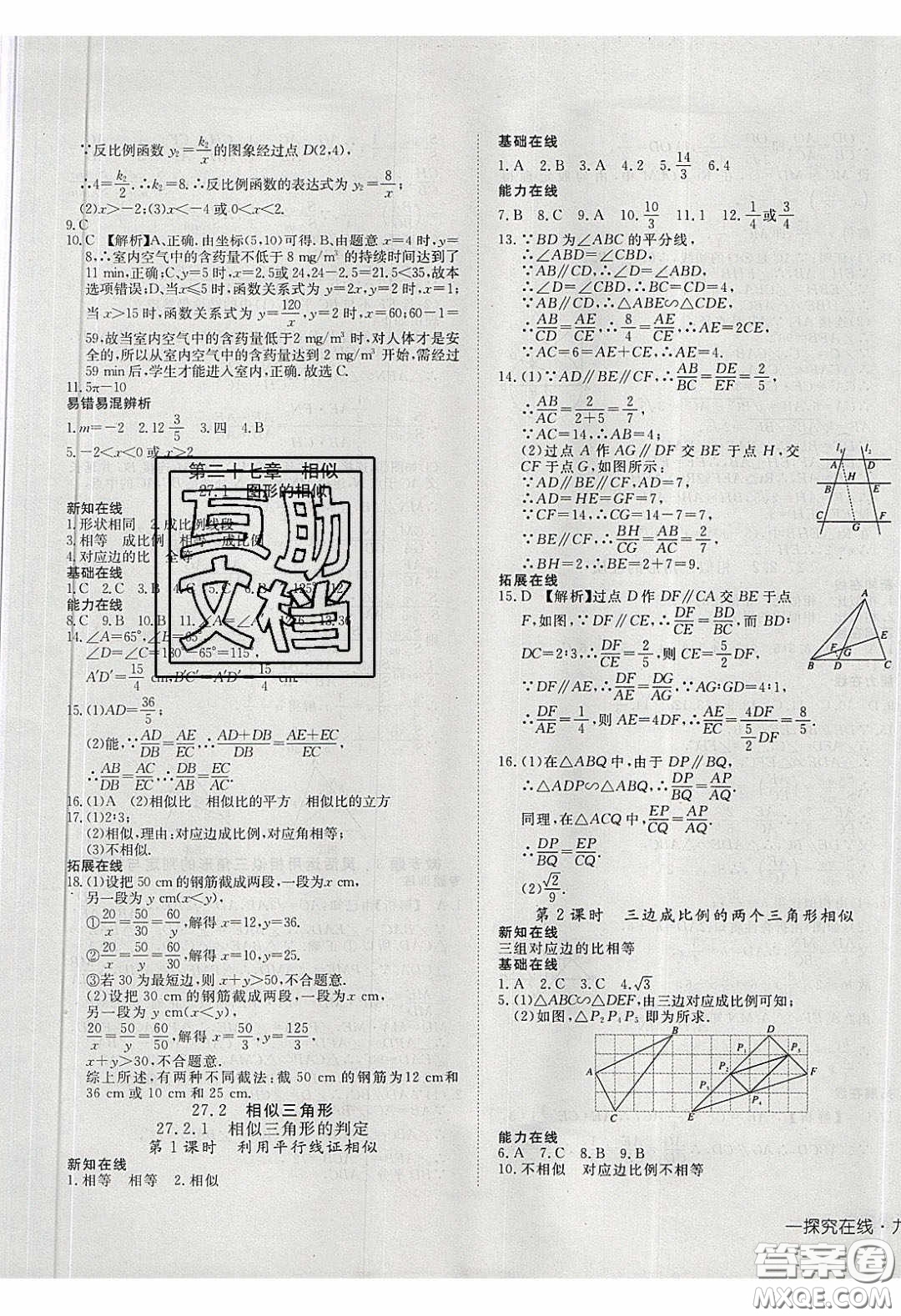 武漢出版社2020探究在線高效課堂九年級數學下冊人教版答案