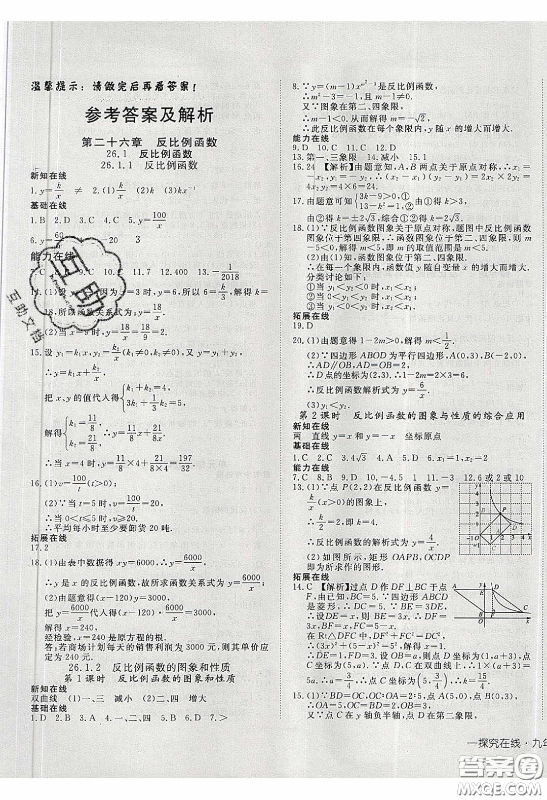 武漢出版社2020探究在線高效課堂九年級數學下冊人教版答案