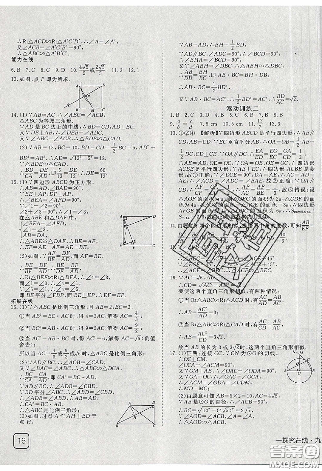 武漢出版社2020探究在線高效課堂九年級數學下冊人教版答案