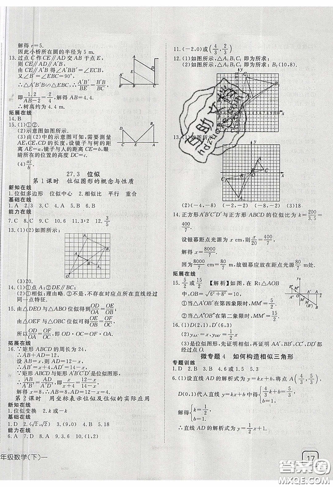 武漢出版社2020探究在線高效課堂九年級數學下冊人教版答案