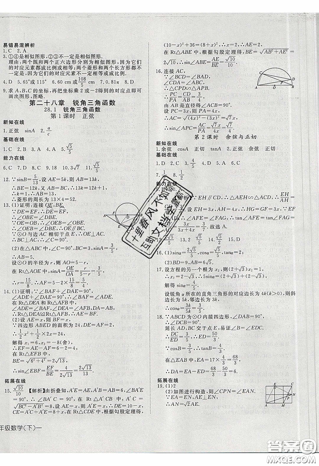 武漢出版社2020探究在線高效課堂九年級數學下冊人教版答案