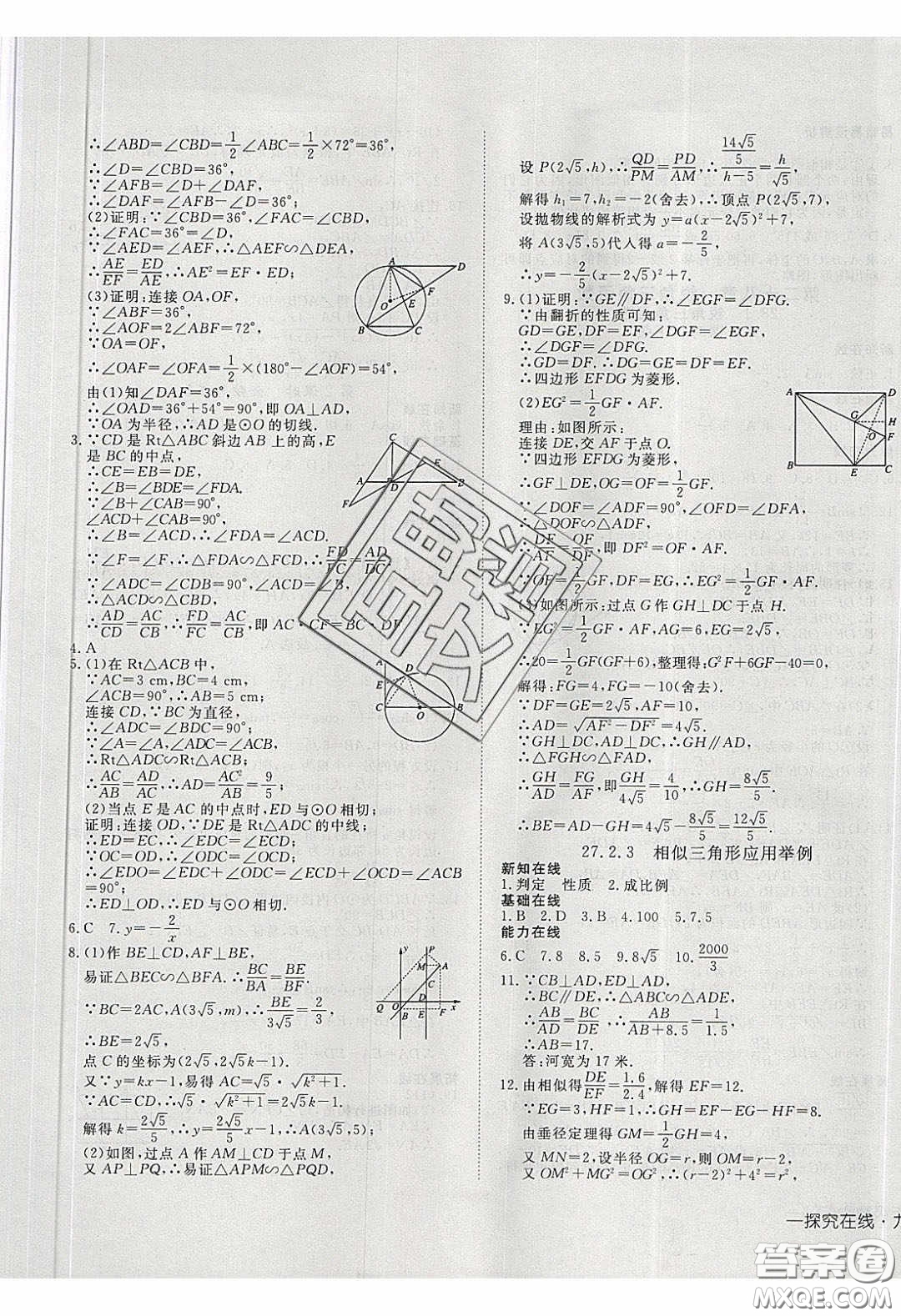 武漢出版社2020探究在線高效課堂九年級數學下冊人教版答案