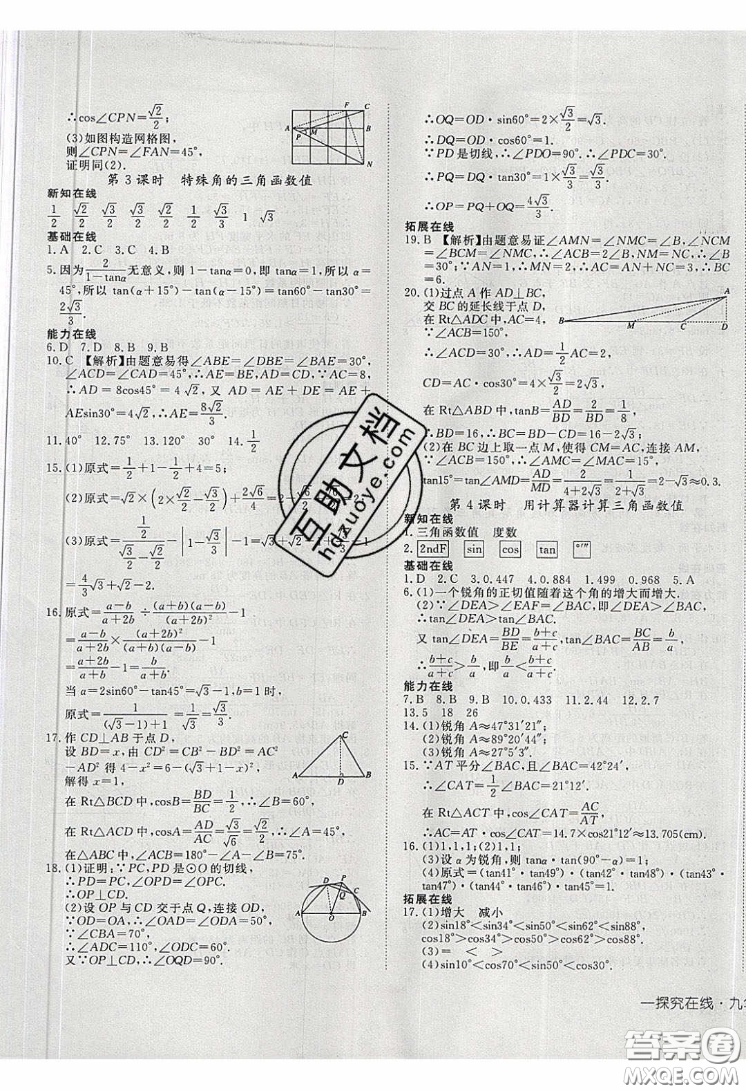 武漢出版社2020探究在線高效課堂九年級數學下冊人教版答案